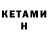 КЕТАМИН ketamine louiselulu Gale